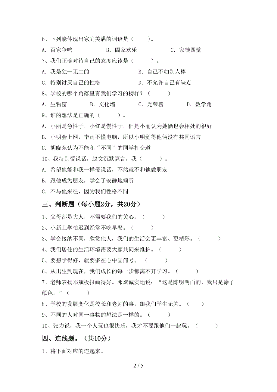 小学三年级道德与法治上册期中考试加答案.doc_第2页