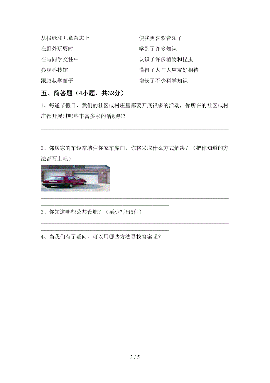 小学三年级道德与法治上册期中考试加答案.doc_第3页