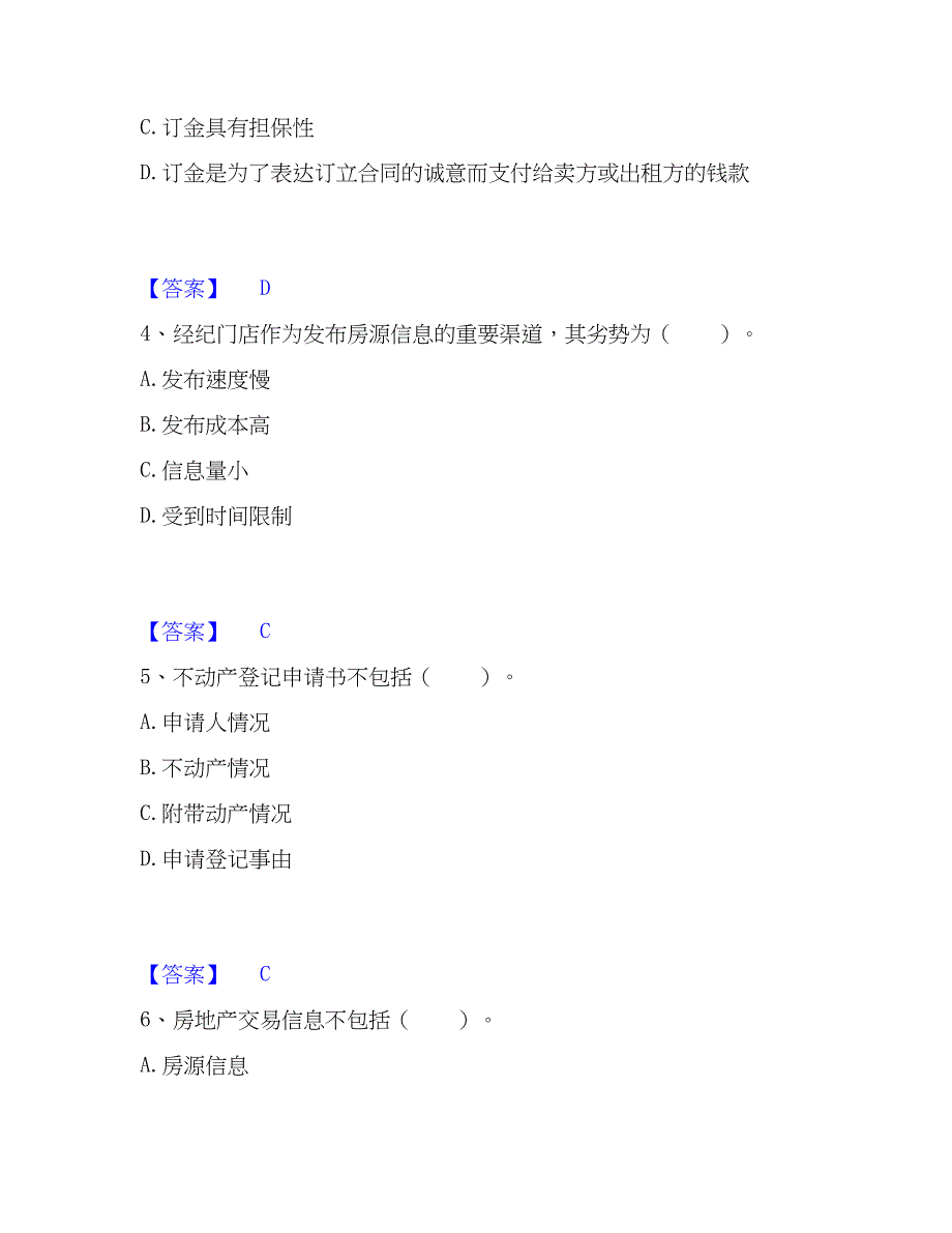 2023年房地产经纪协理之房地产经纪操作实务基础试题库和答案要点_第2页