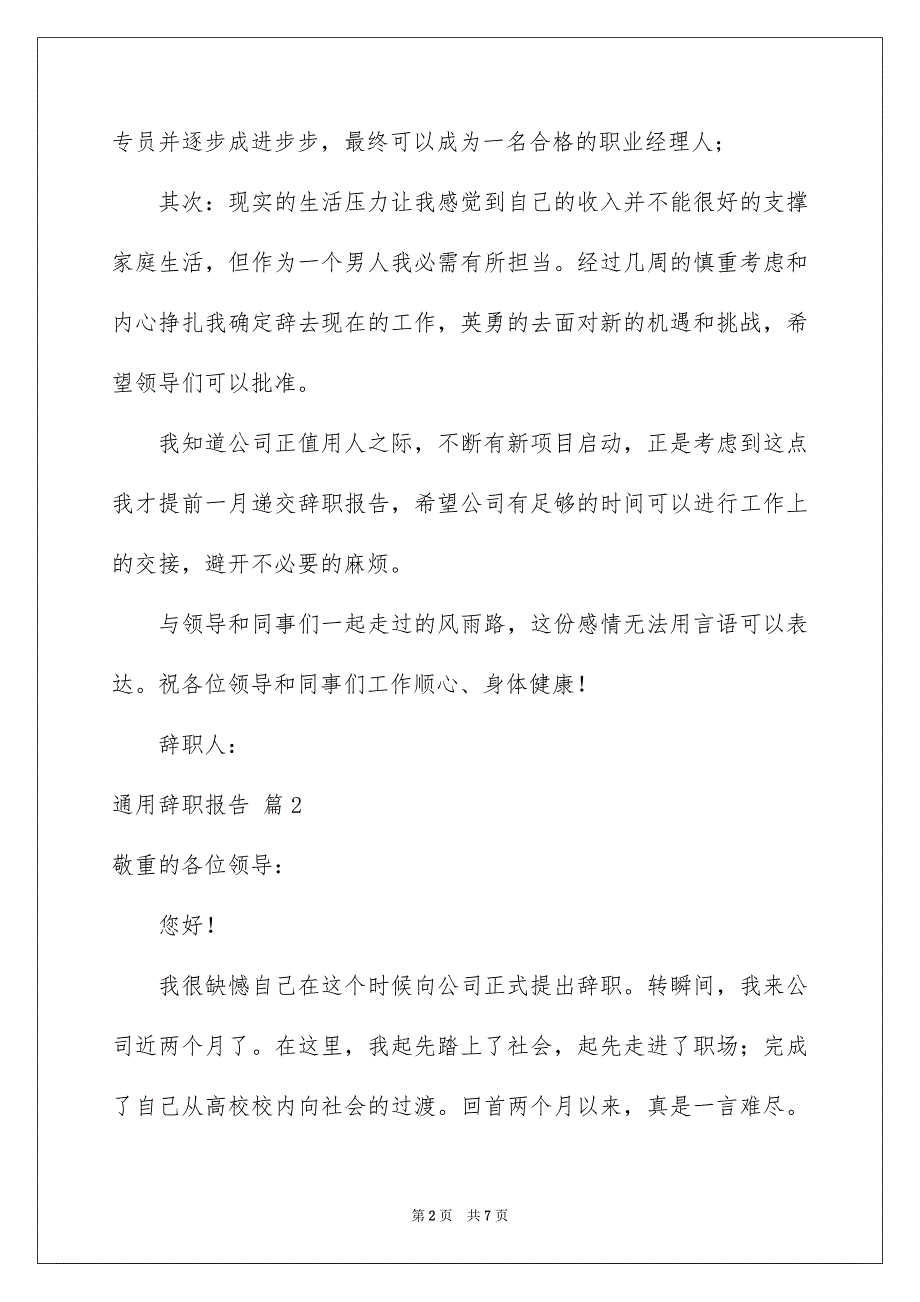 通用辞职报告四篇_第2页