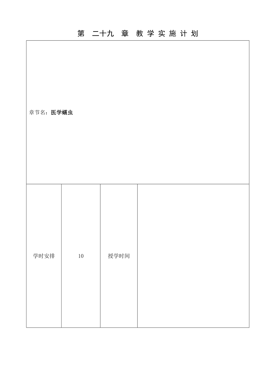 28蛔虫、鞭虫、钩虫_第1页