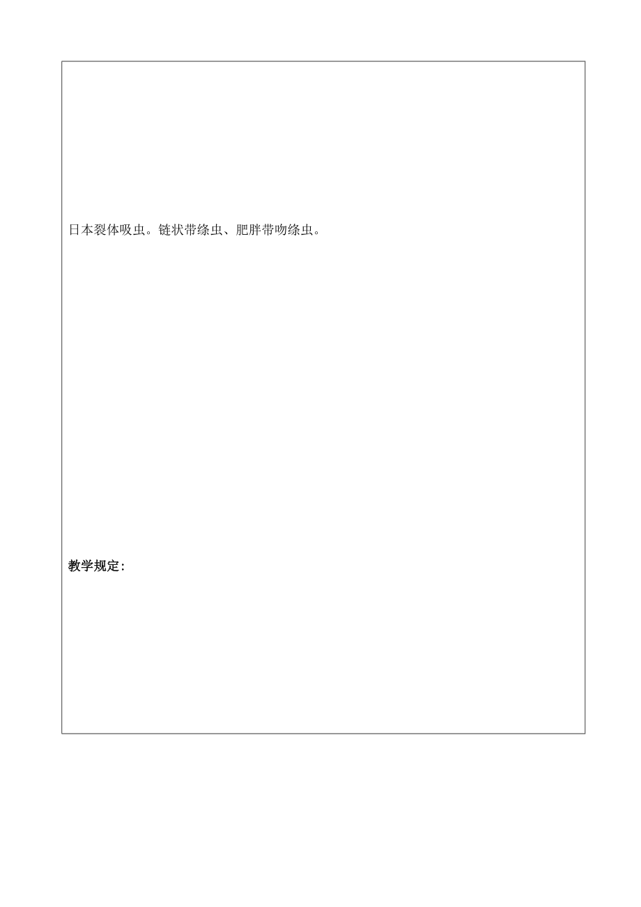 28蛔虫、鞭虫、钩虫_第4页