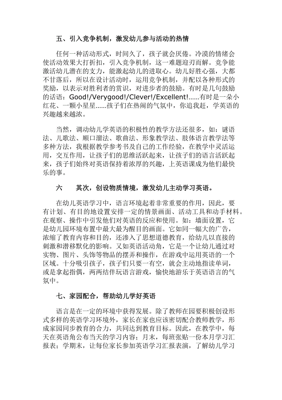 如何激发幼儿学习英语的兴趣.docx_第4页