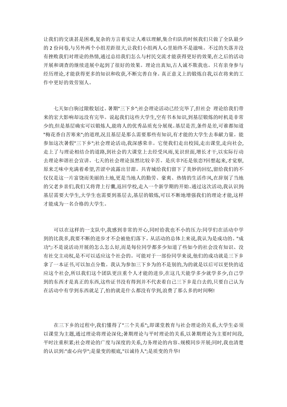 暑假三下乡社会实践报告怎么写2_第2页