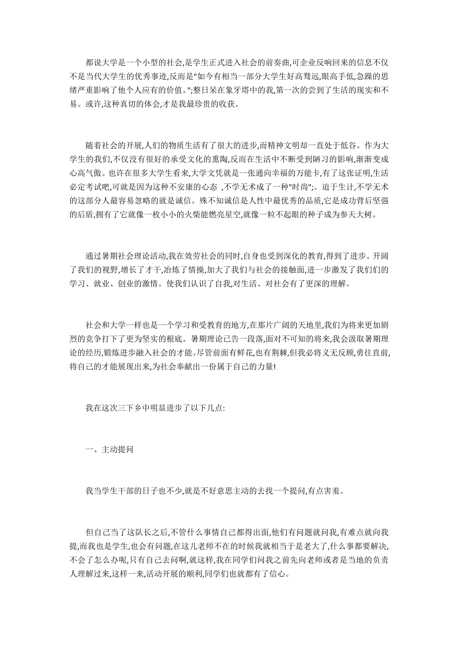 暑假三下乡社会实践报告怎么写2_第3页