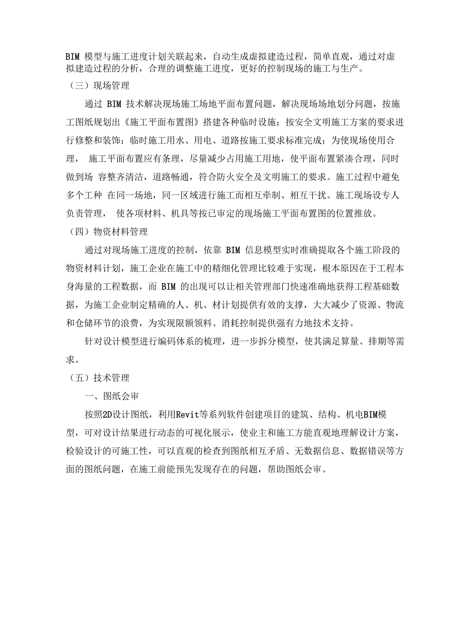 重点施工工艺模拟和分析_第2页