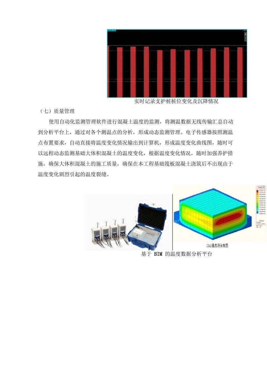 重点施工工艺模拟和分析_第5页