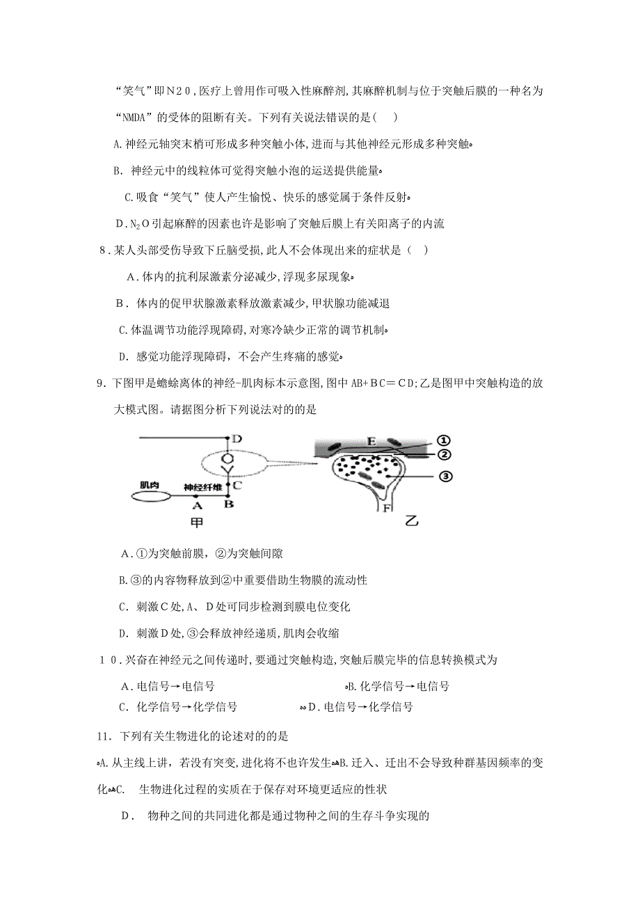 河北省武邑中学-高二生物上学期第三次月考试题_第3页