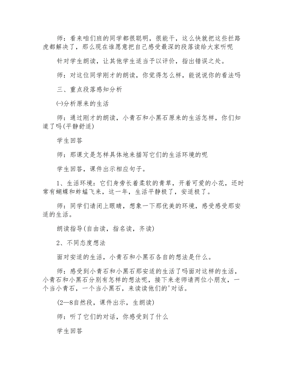 2022小学语文小青石教学设计_第3页