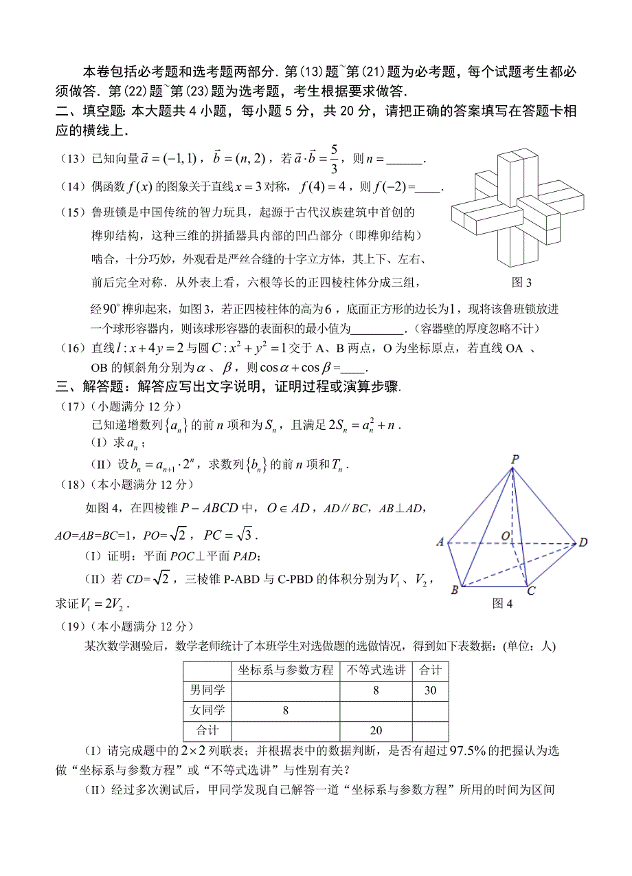 【广东】高三上学期期末调研考试数学文试题含答案_第3页