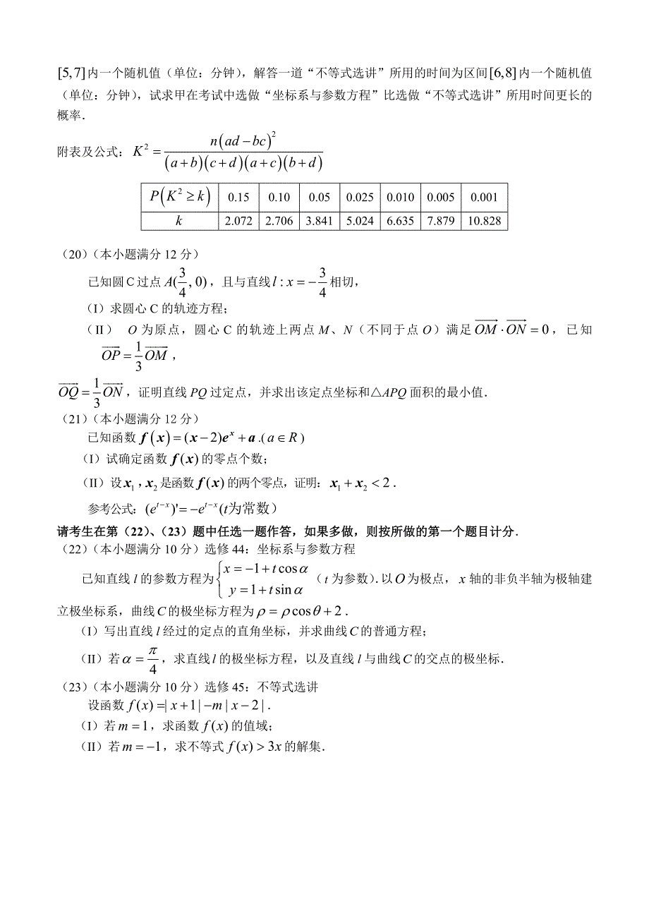 【广东】高三上学期期末调研考试数学文试题含答案_第4页