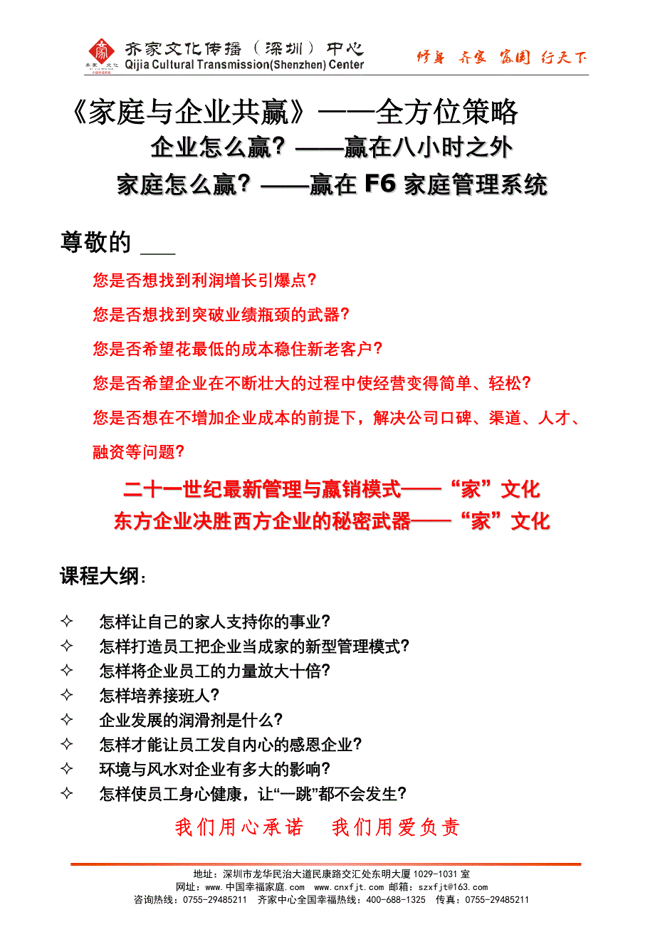 《家庭与企业共赢》-全方位策略.doc_第1页