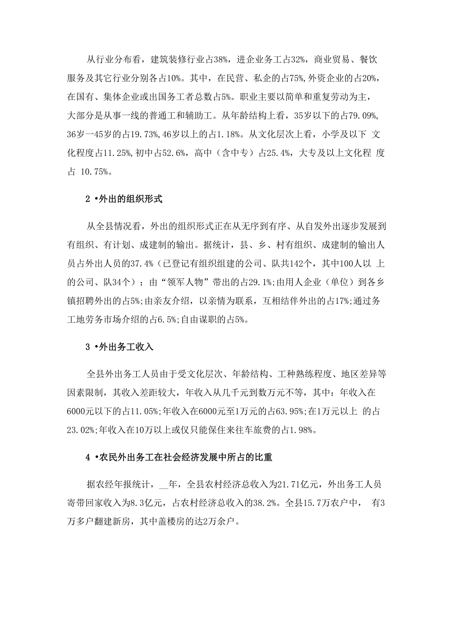 2023年劳务发展状况调查报告_第2页