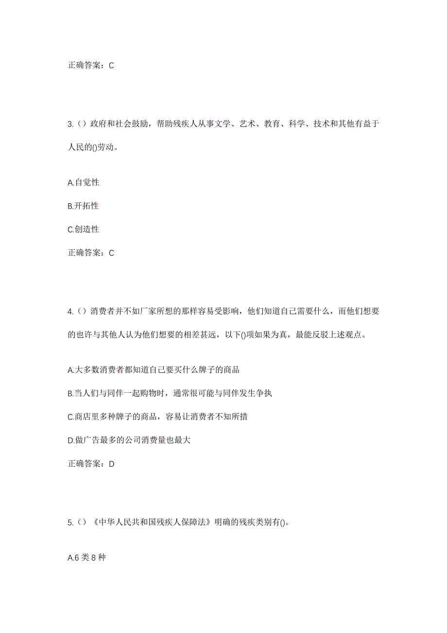 2023年山东省日照市岚山区巨峰镇社区工作人员考试模拟题含答案_第2页