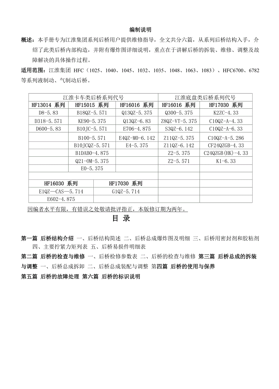 江淮后桥维修手册_第2页