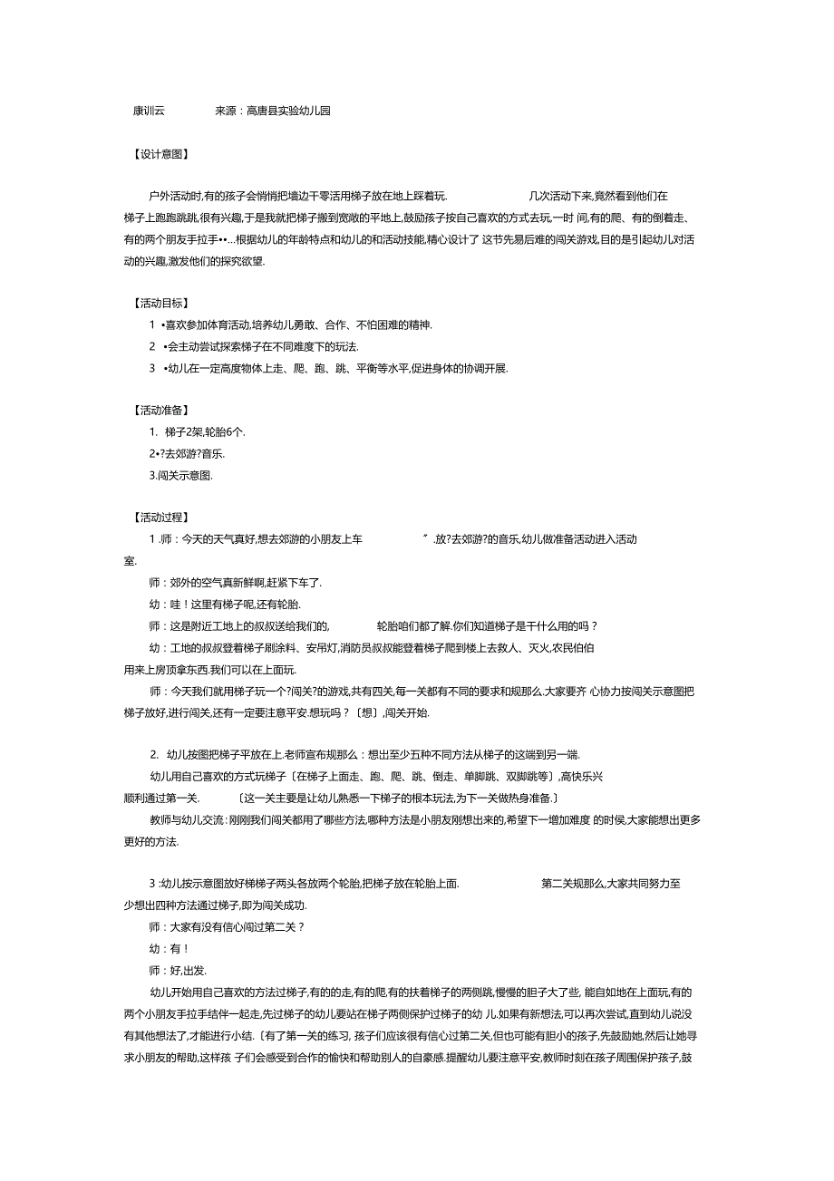 幼儿园大班体育游戏花样玩梯子_第1页