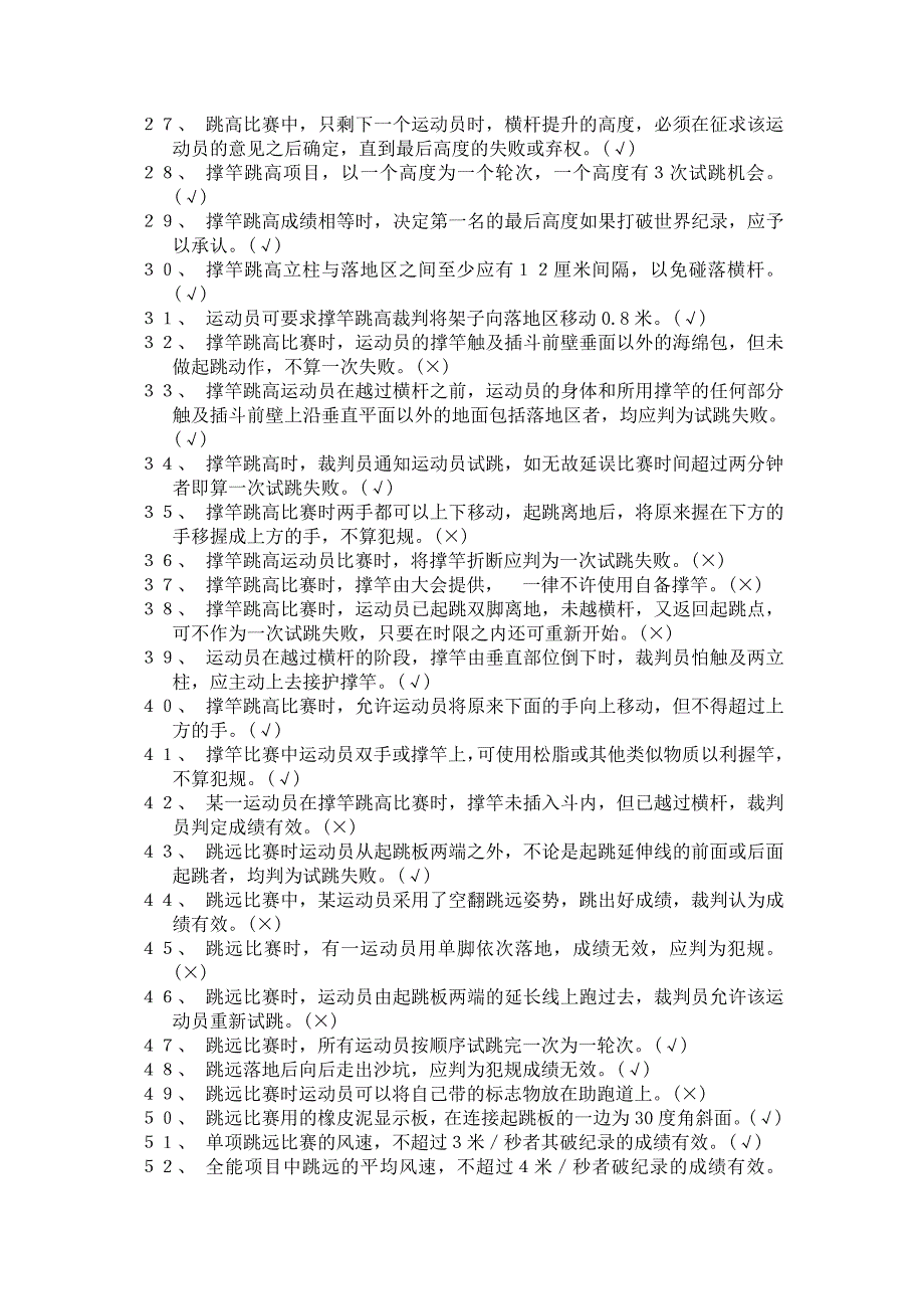 田径裁判题库.doc_第2页