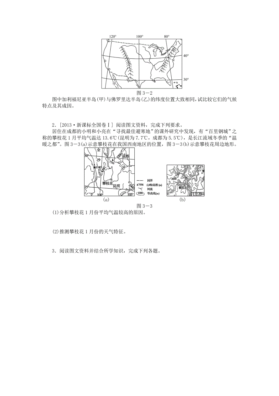 【精选】名校专递：高考地理特色专题讲练3气候特征描述含答案_第2页