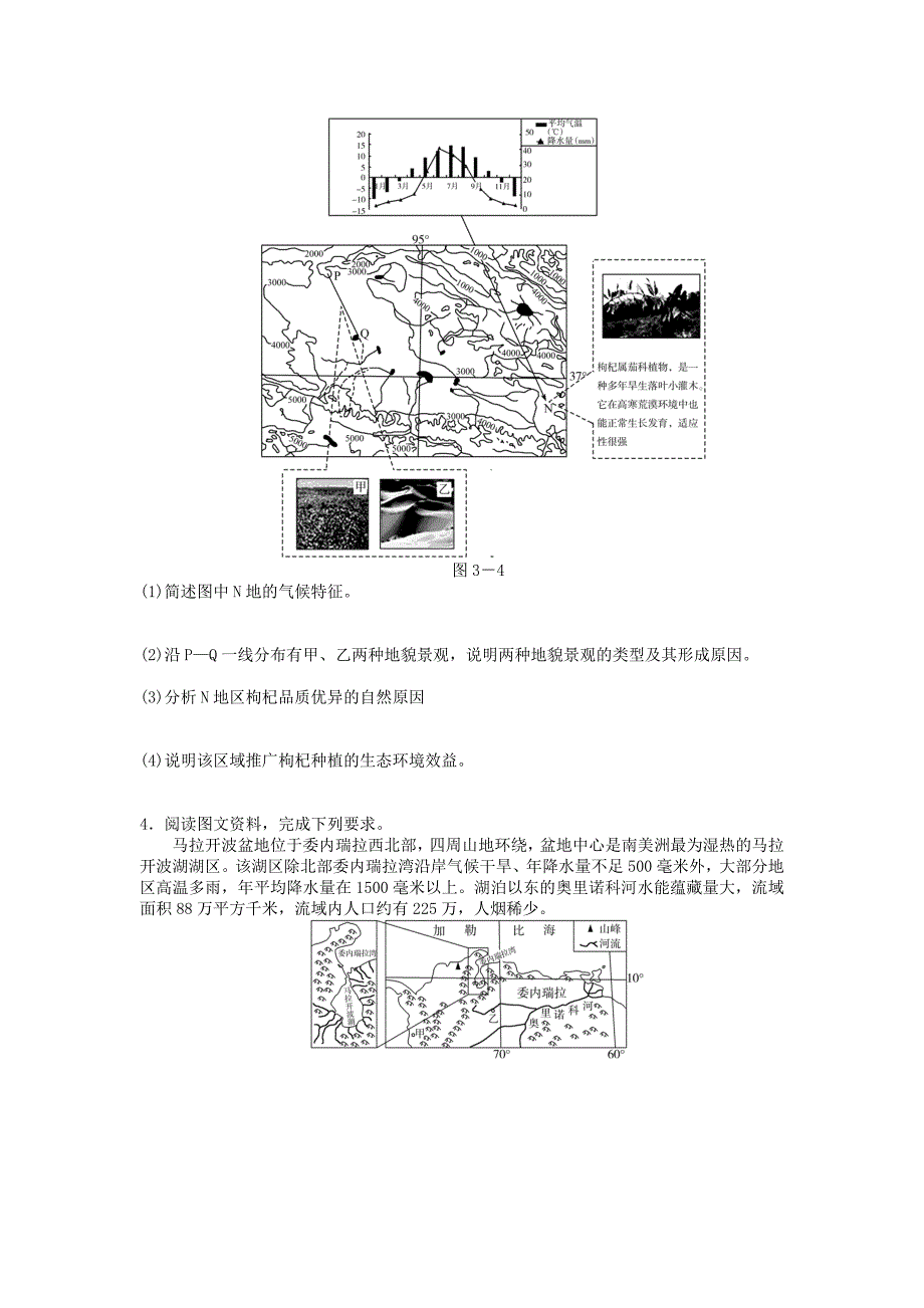 【精选】名校专递：高考地理特色专题讲练3气候特征描述含答案_第3页