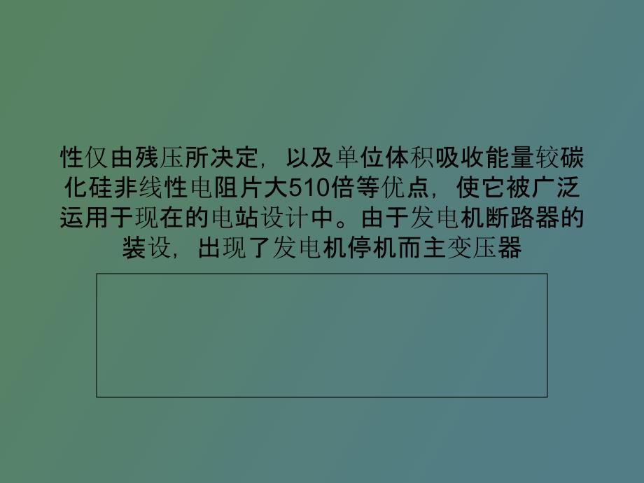 主体变压器连同发电机的配置要求及设想_第2页