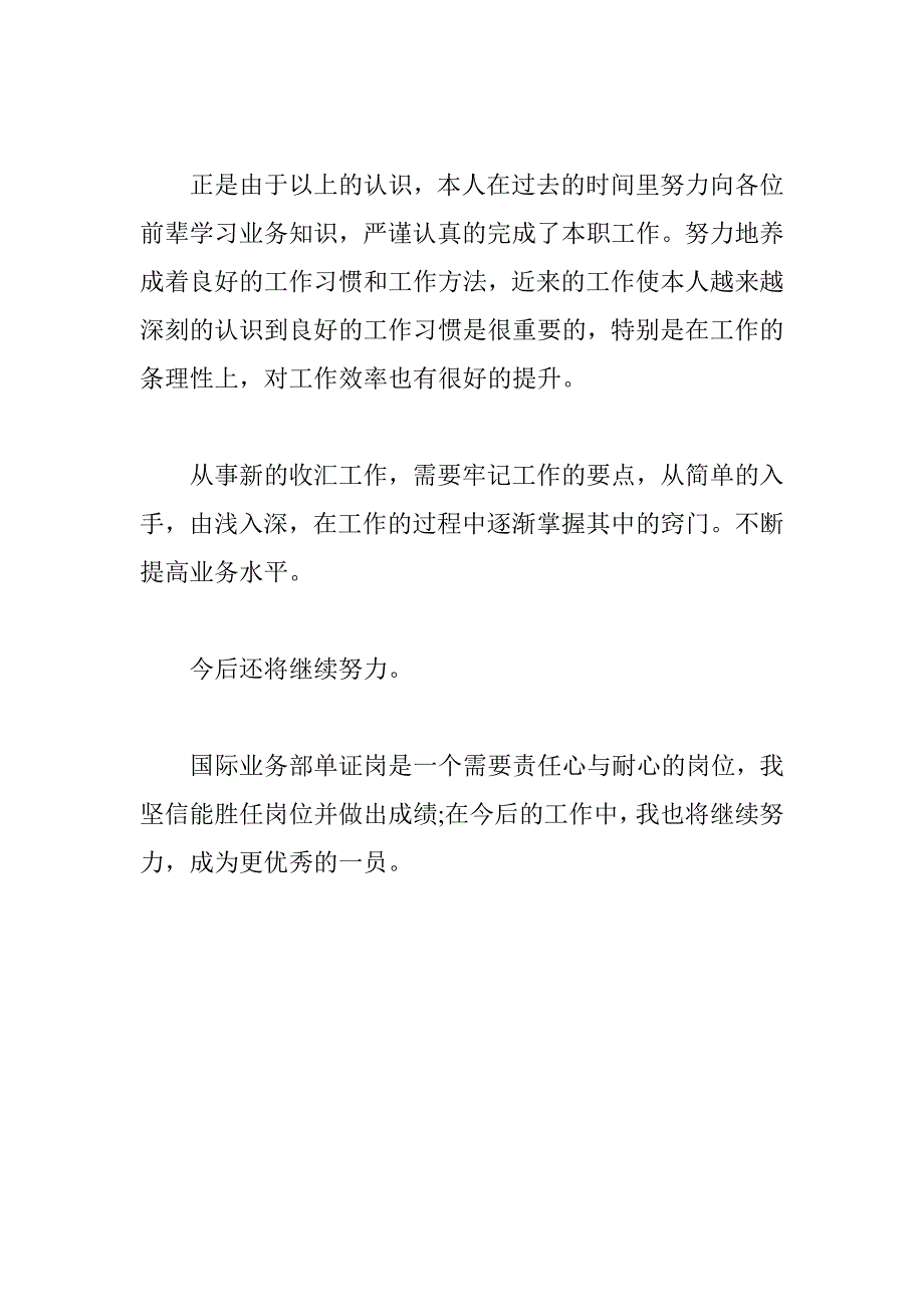 银行国际业务部职员末述职报告_第3页