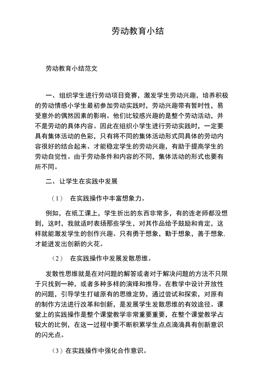 劳动教育小结_第1页