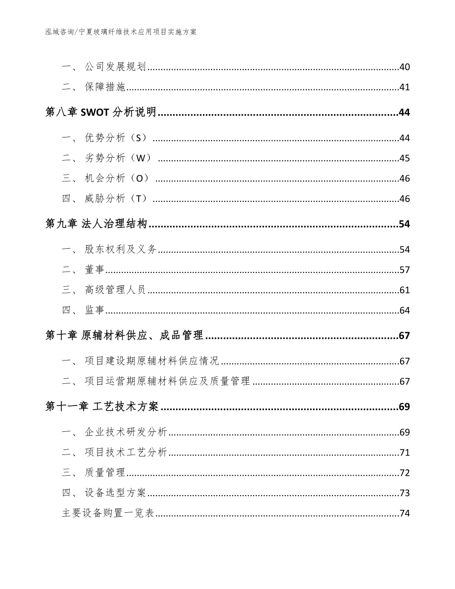 宁夏玻璃纤维技术应用项目实施方案_第4页