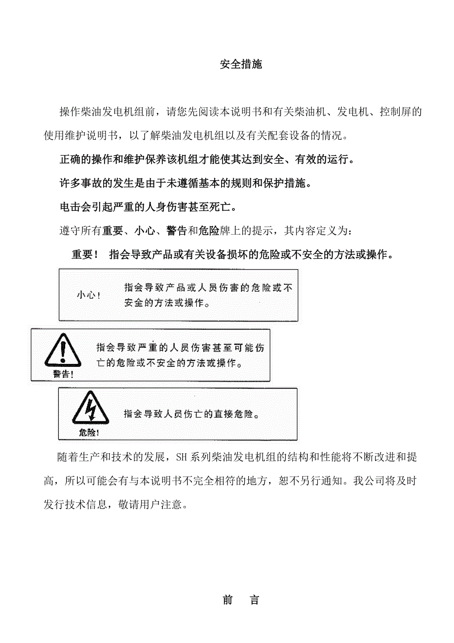 柴油发电机组操作手册_第2页