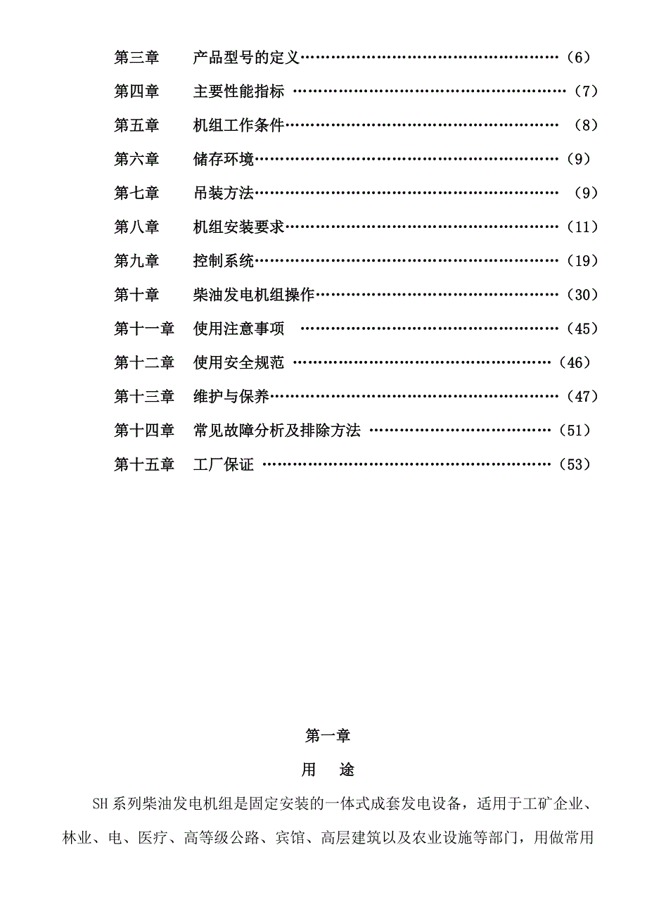 柴油发电机组操作手册_第4页