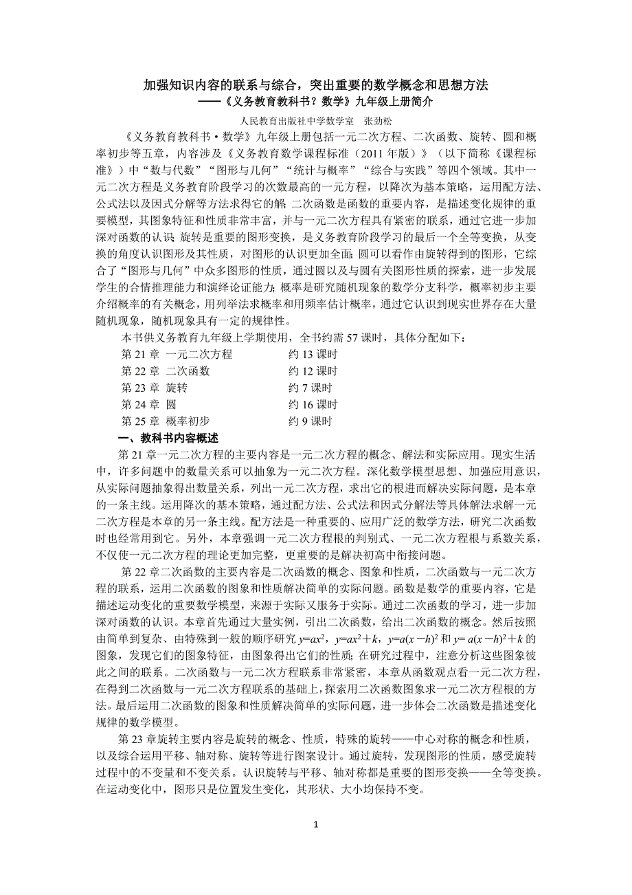 九年级上册简介_第1页