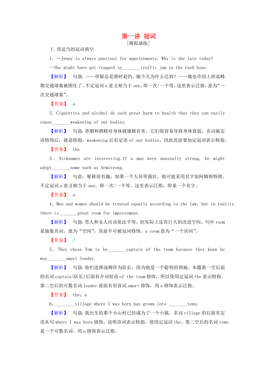 高考英语一轮复习语法部分第一讲冠词模拟演练外研版_第1页