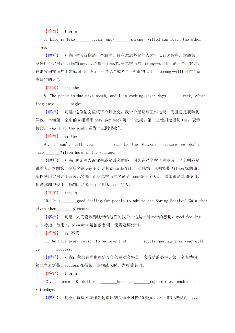 高考英语一轮复习语法部分第一讲冠词模拟演练外研版_第2页