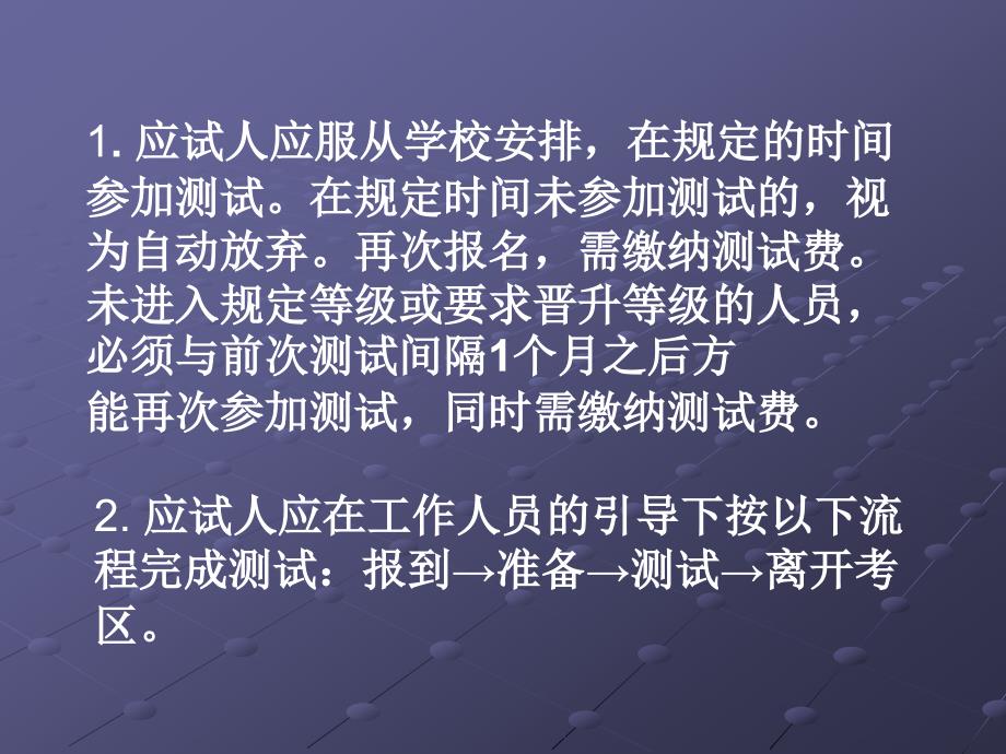 普通话水平测试考场应试须知_第2页