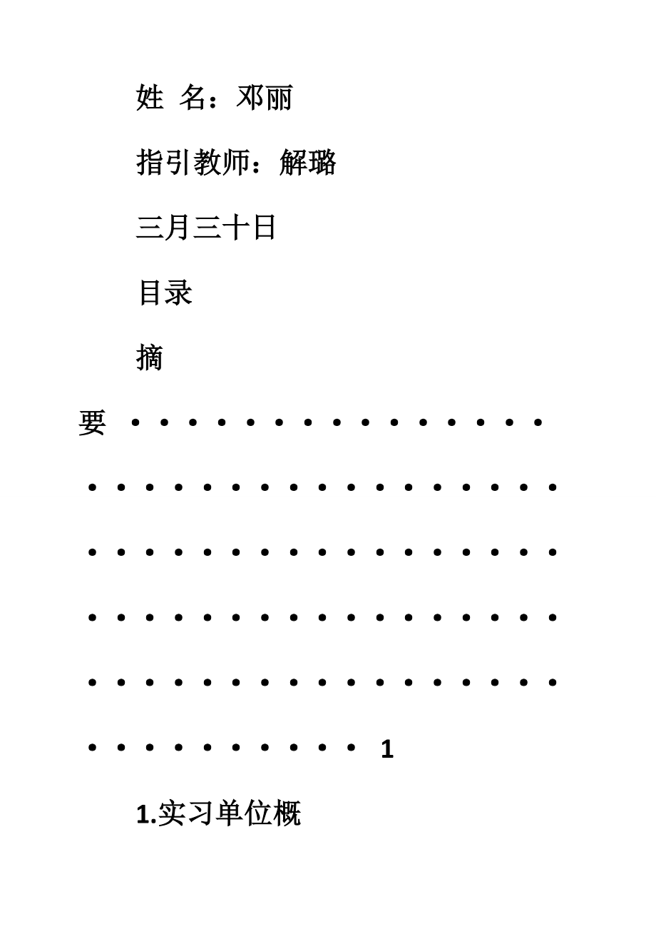 优质建筑公司文员实习报告_第2页