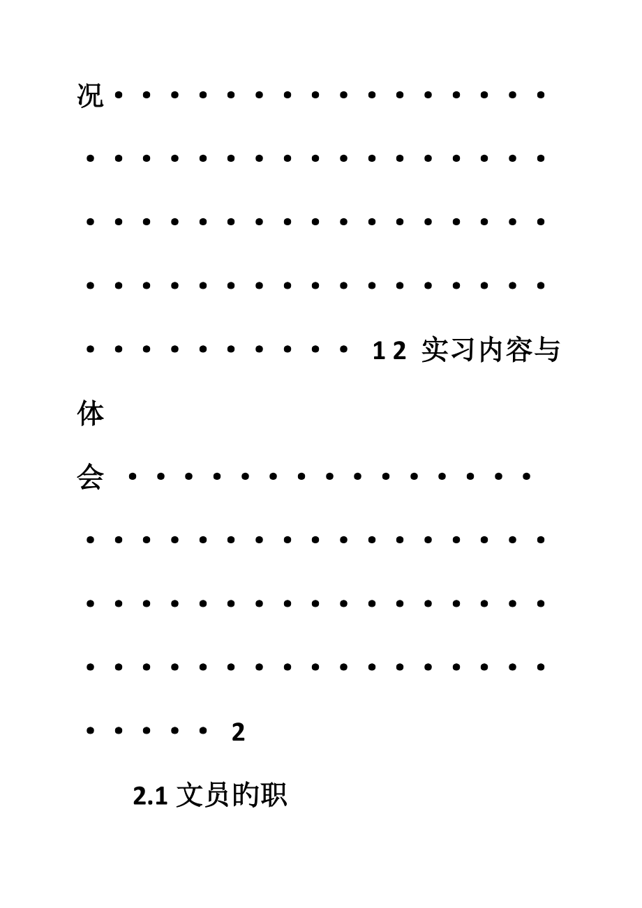 优质建筑公司文员实习报告_第3页