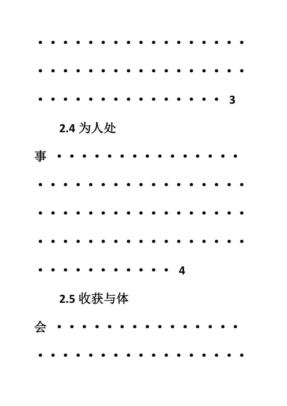 优质建筑公司文员实习报告_第5页