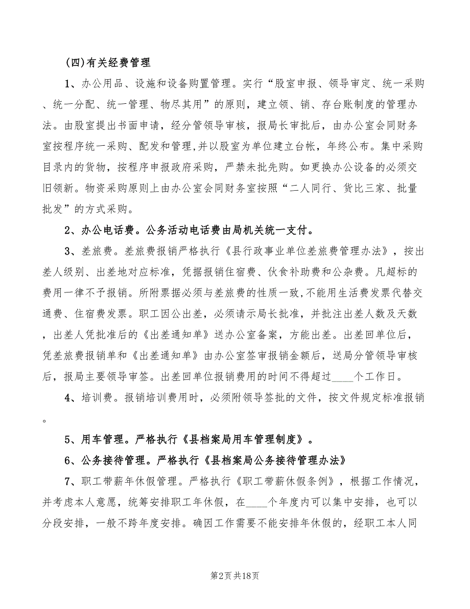 2022年档案局财务管理工作制度_第2页