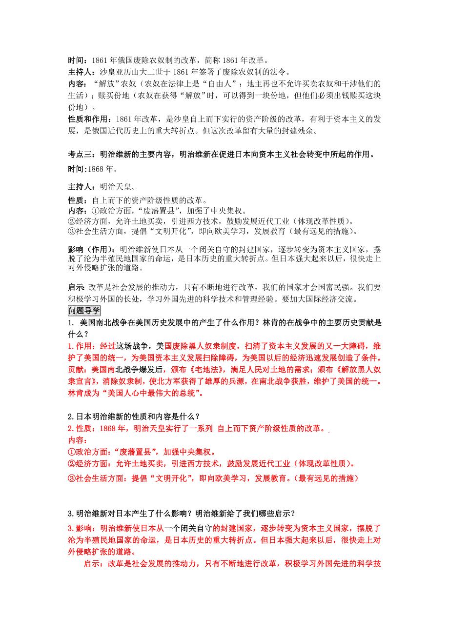 【最新】广东省中考历史第20单元资产阶级统治的巩固与扩大题纲_第2页