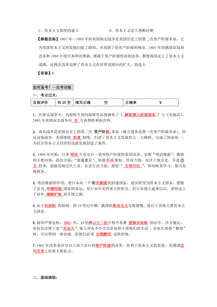 【最新】广东省中考历史第20单元资产阶级统治的巩固与扩大题纲_第4页