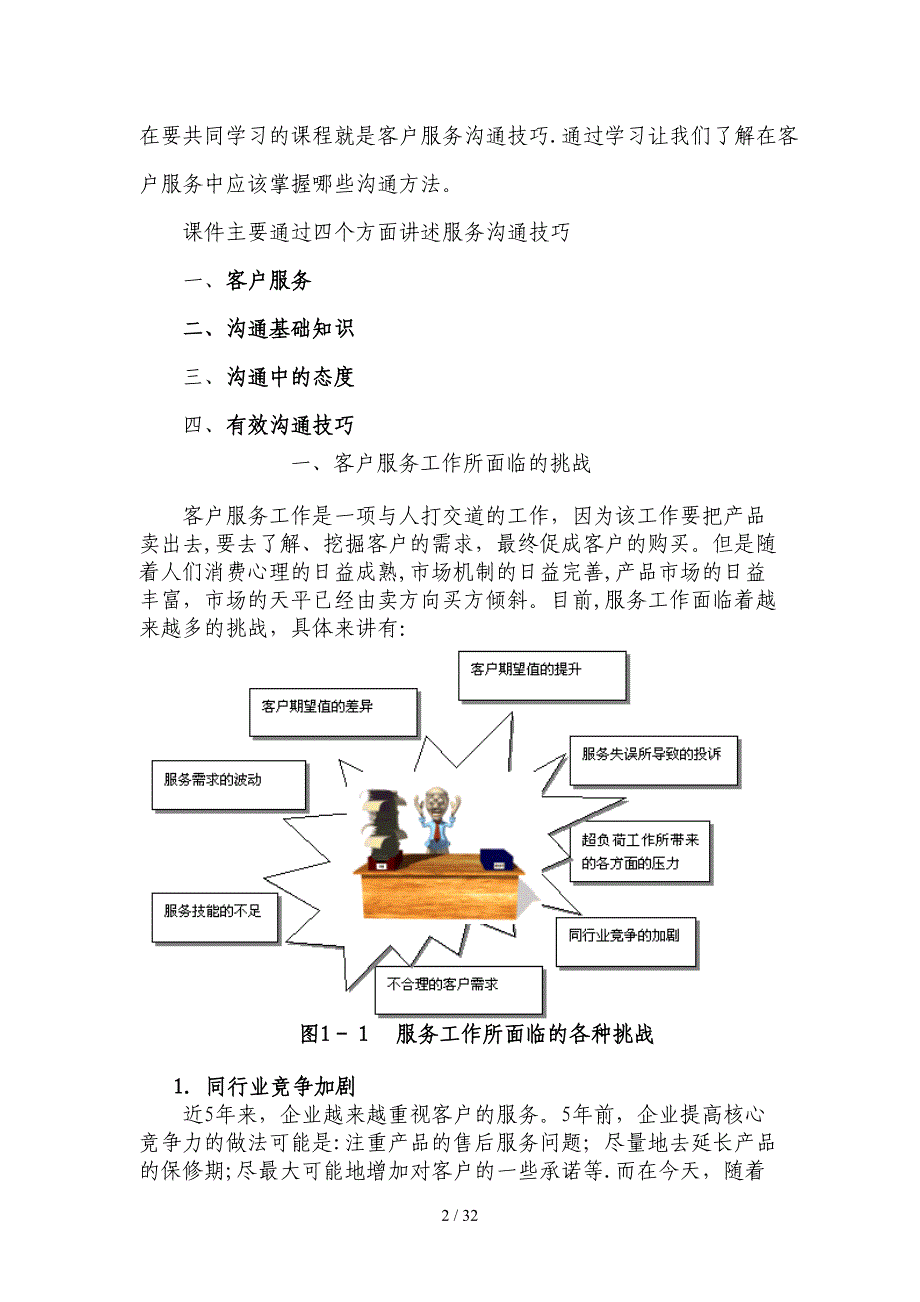 服务沟通技巧讲义_第2页