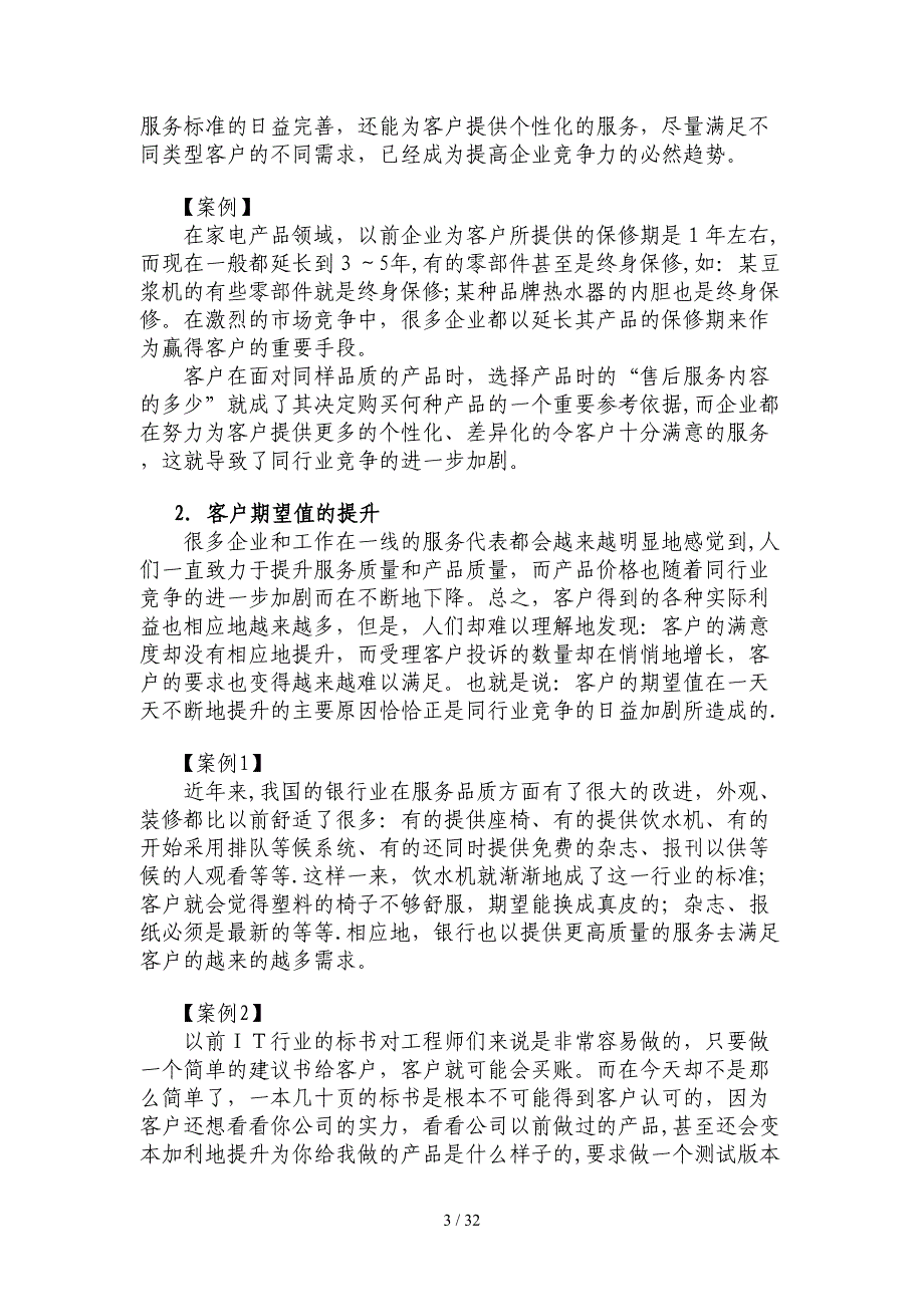 服务沟通技巧讲义_第3页