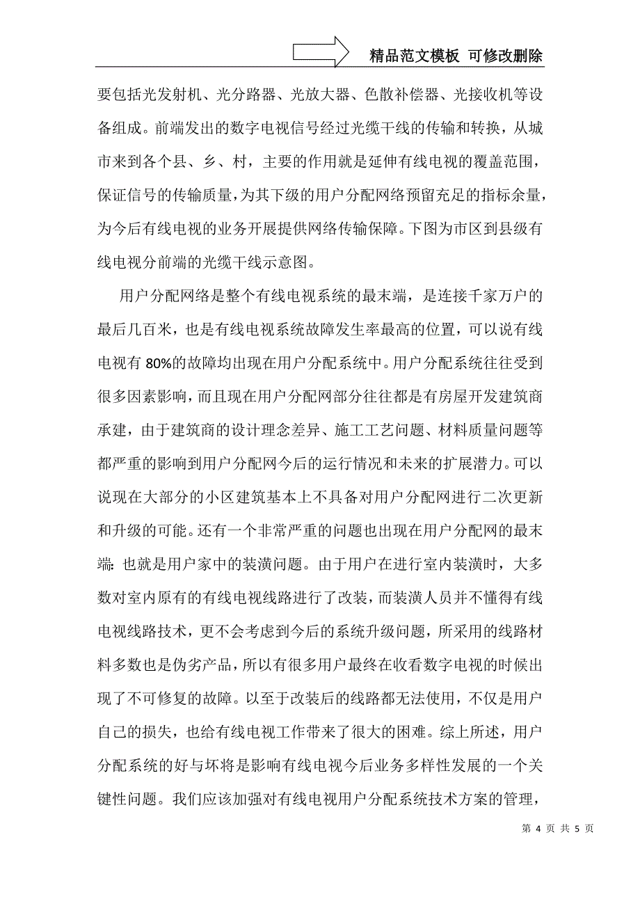 数字电视发展状况及难题_第4页