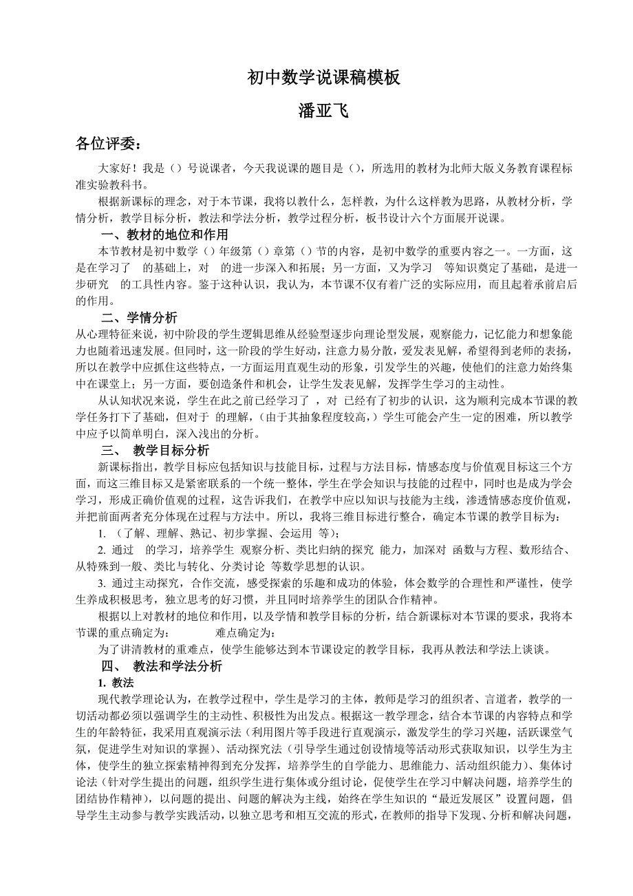 初中数学优秀说课稿模板_第1页