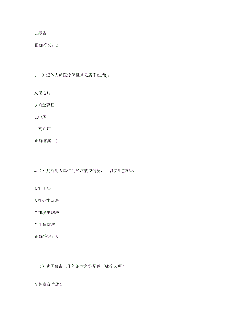 2023年四川省内江市东兴区双桥镇阳河村社区工作人员考试模拟题及答案_第2页