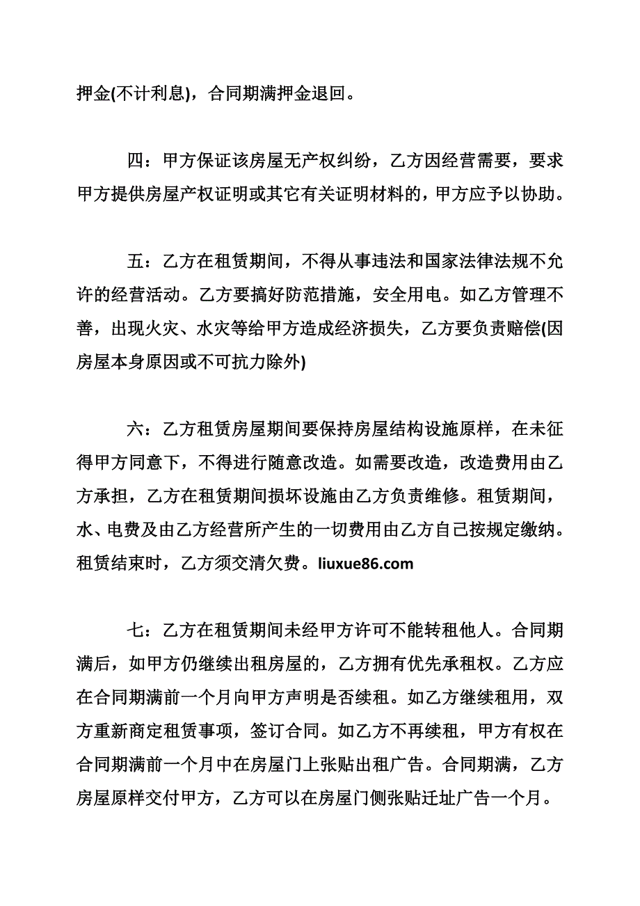 商铺租赁合同简单版 商铺租赁合同_第2页