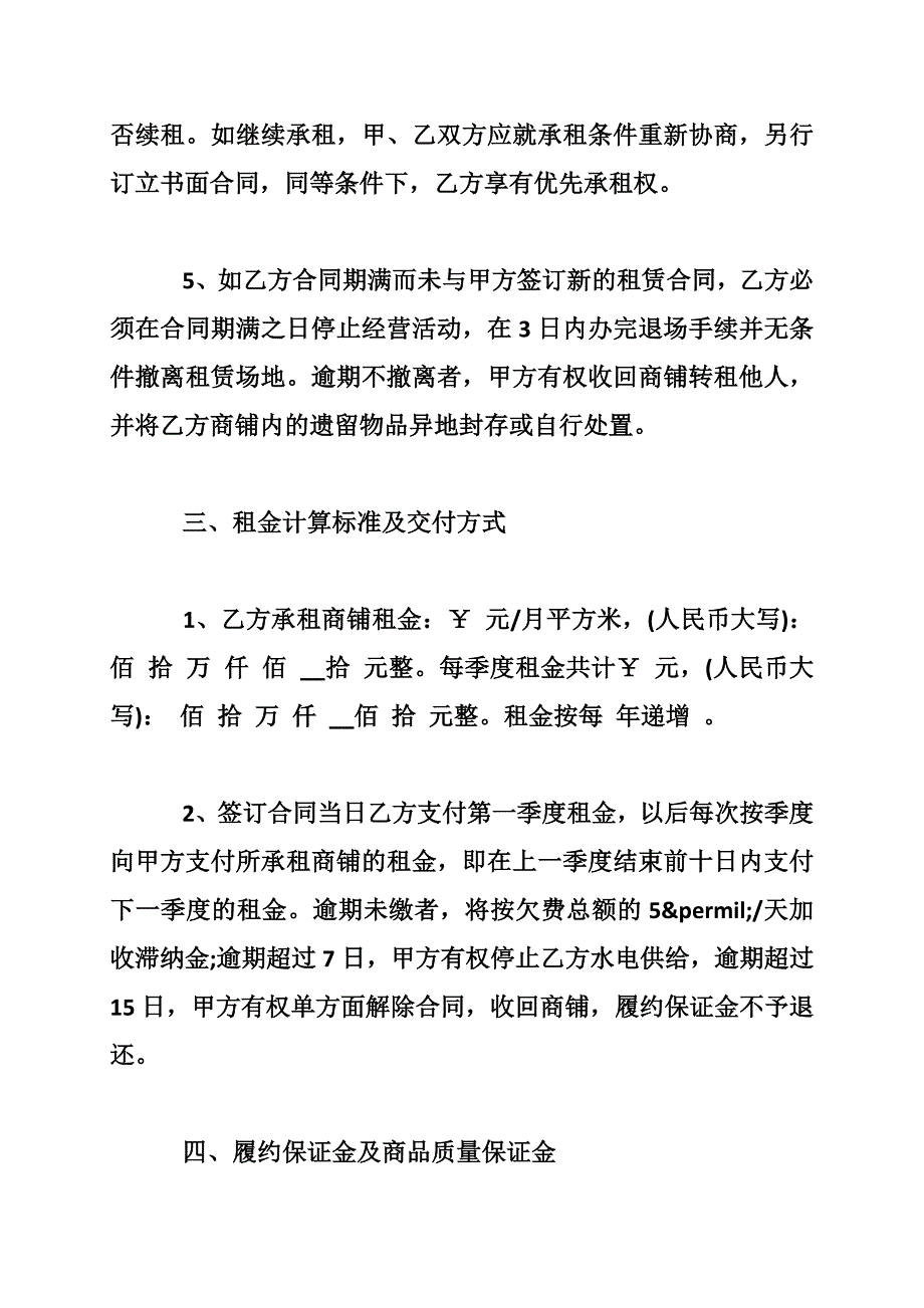 商铺租赁合同简单版 商铺租赁合同_第5页