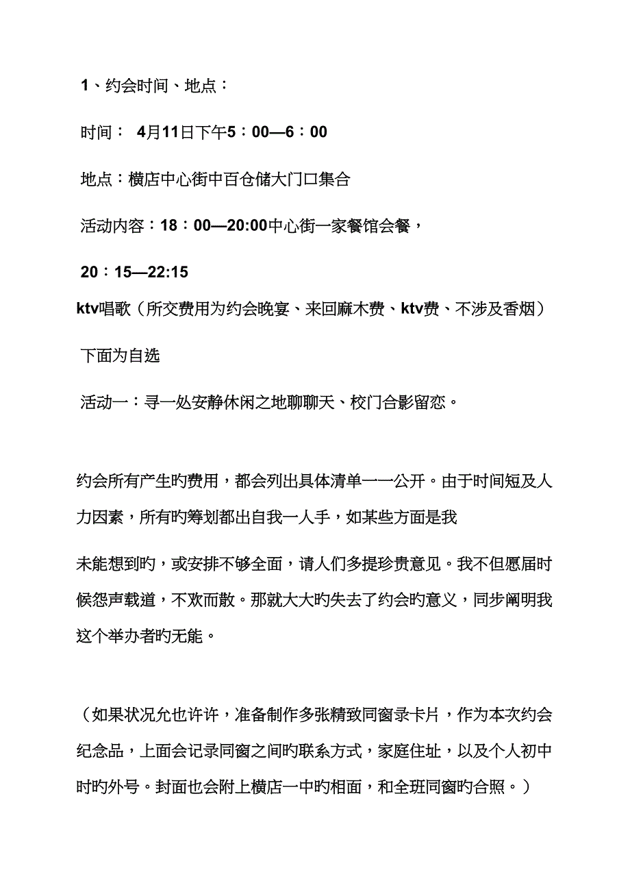 活动方案之同学聚会方案搞笑_第3页