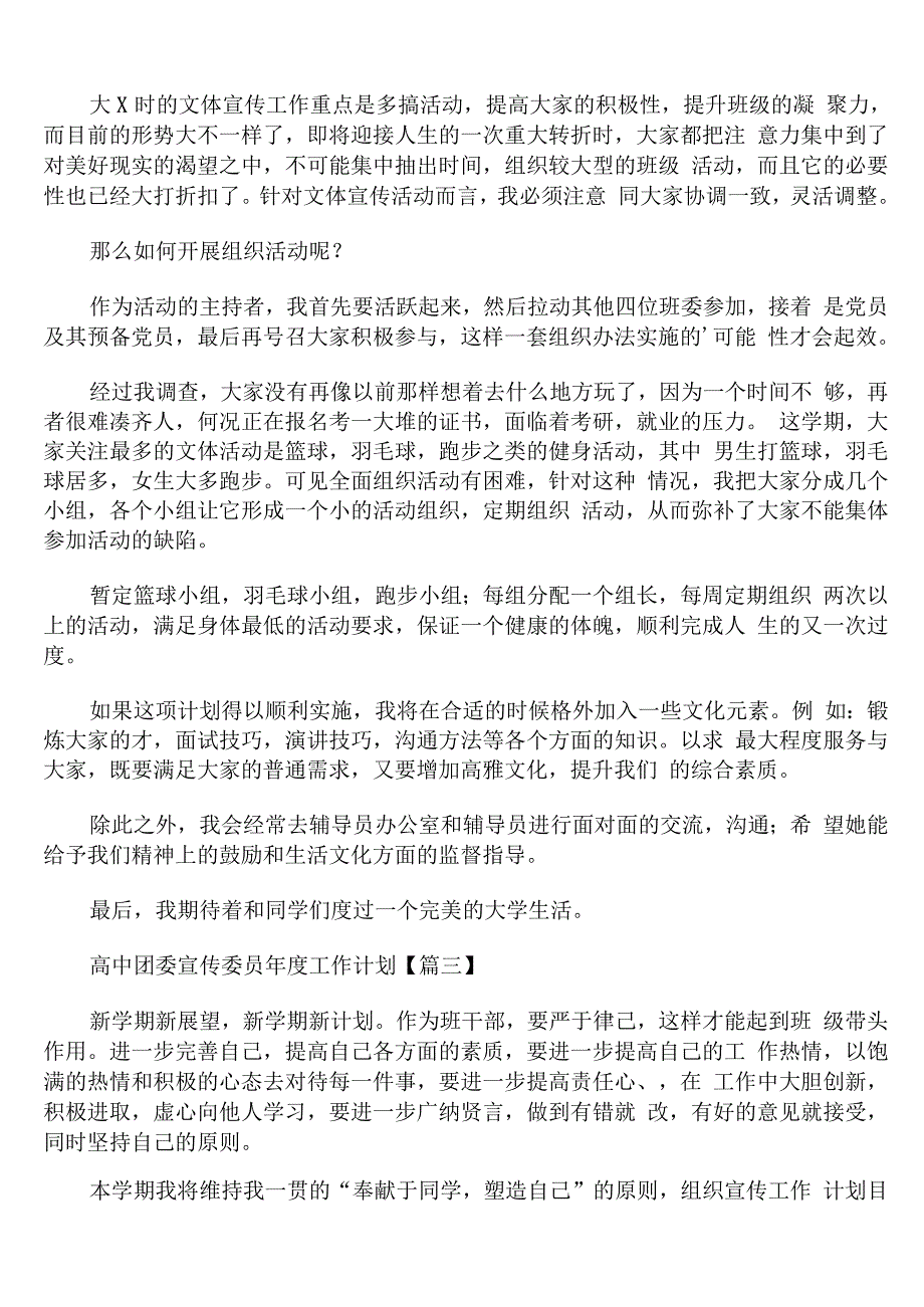 高中团委宣传委员年度工作计划.docx_第2页