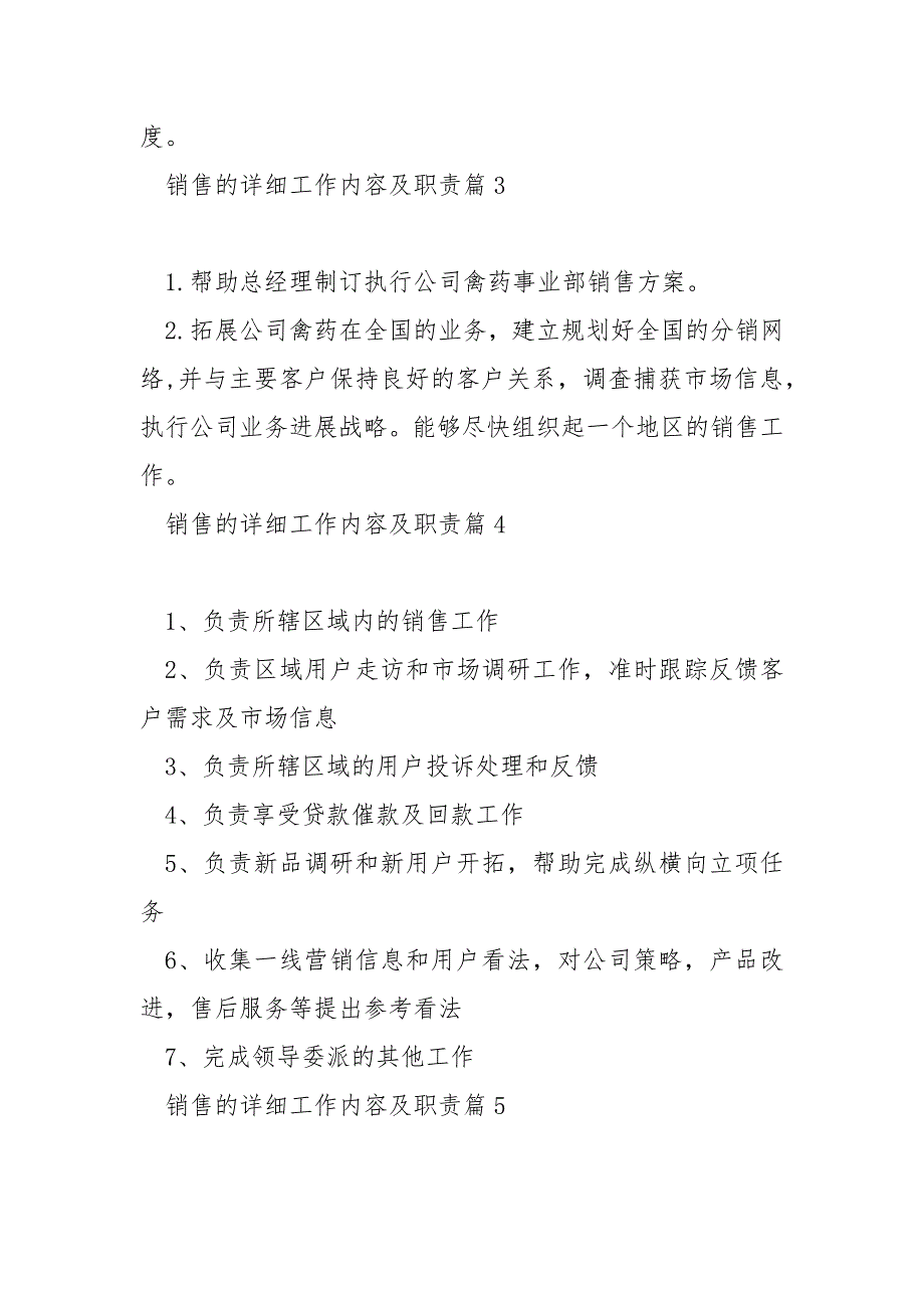 销售的详细工作内容及职责10篇_第2页