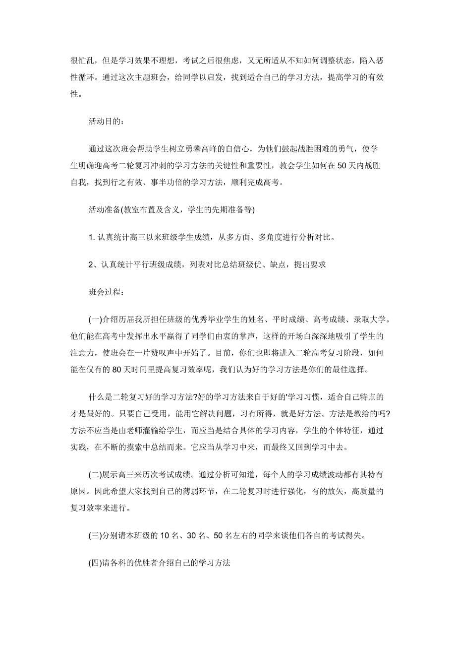 50天冲刺中高考主题班会教案.docx_第5页